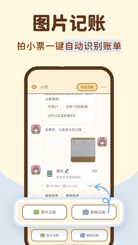 小贝记账