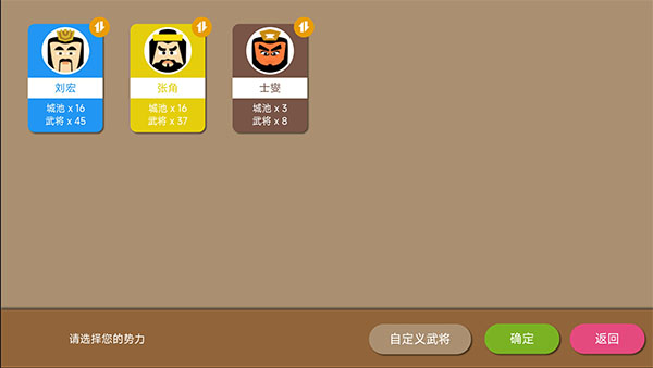 三国时代2最新版