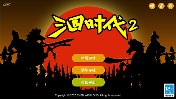 三国时代2最新版