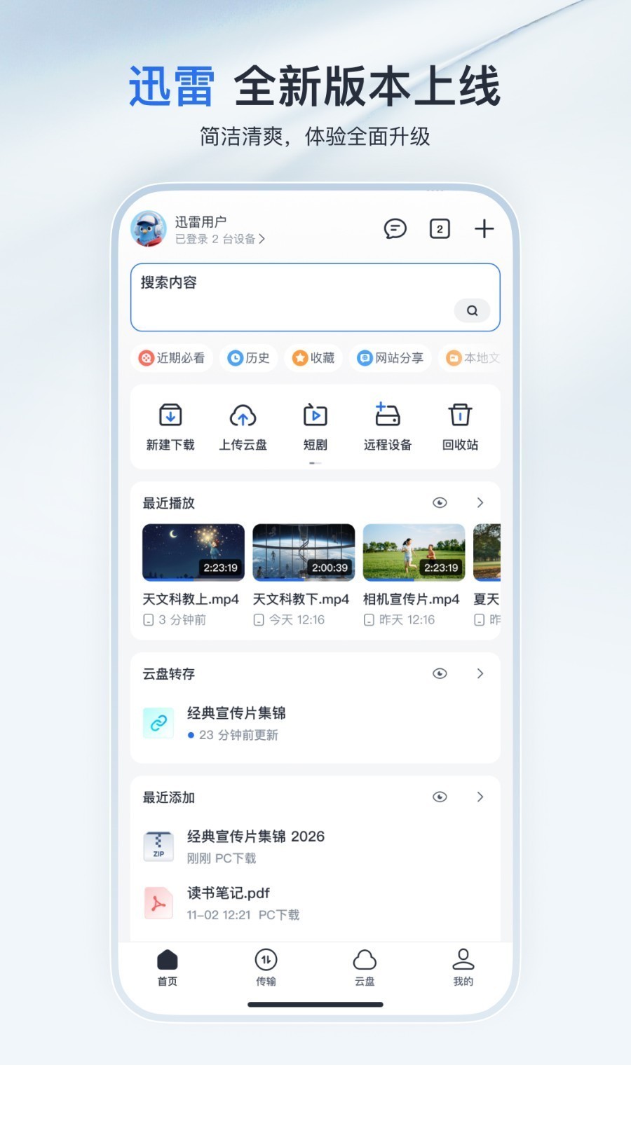 迅雷无广告版