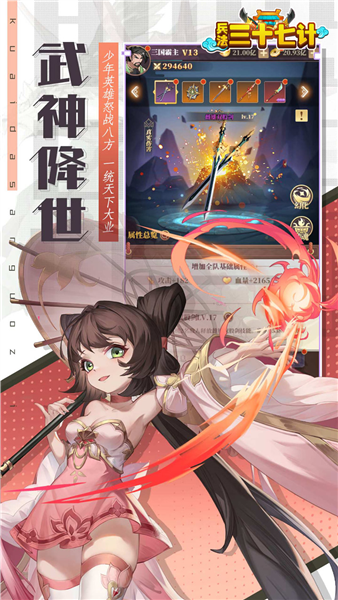 兵法三十七计九游版