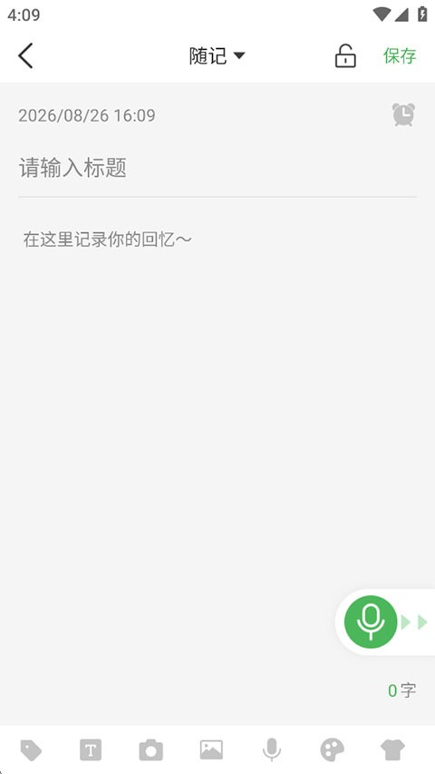 无忧备忘录最新版