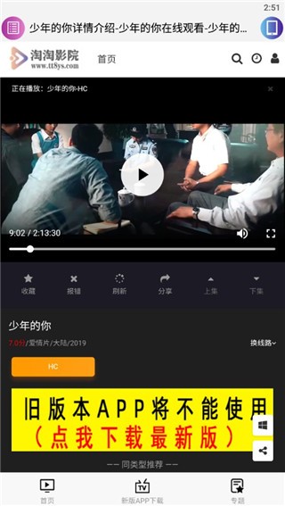 淘淘影院安卓版