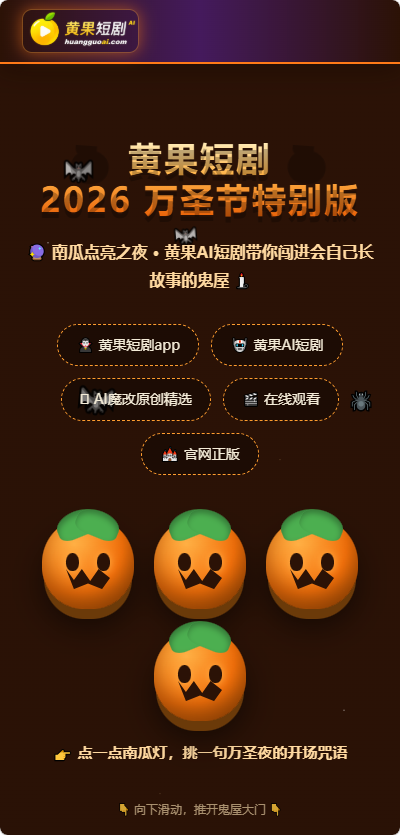 黄果短剧