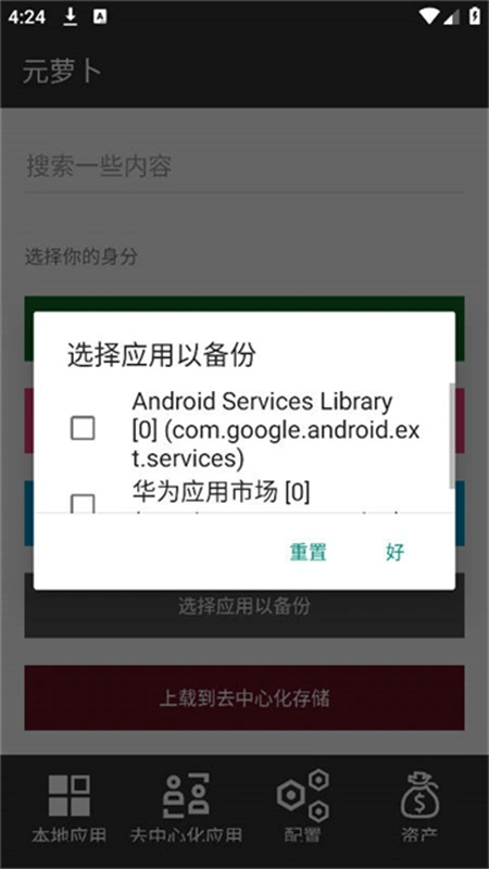 元萝卜虚拟机