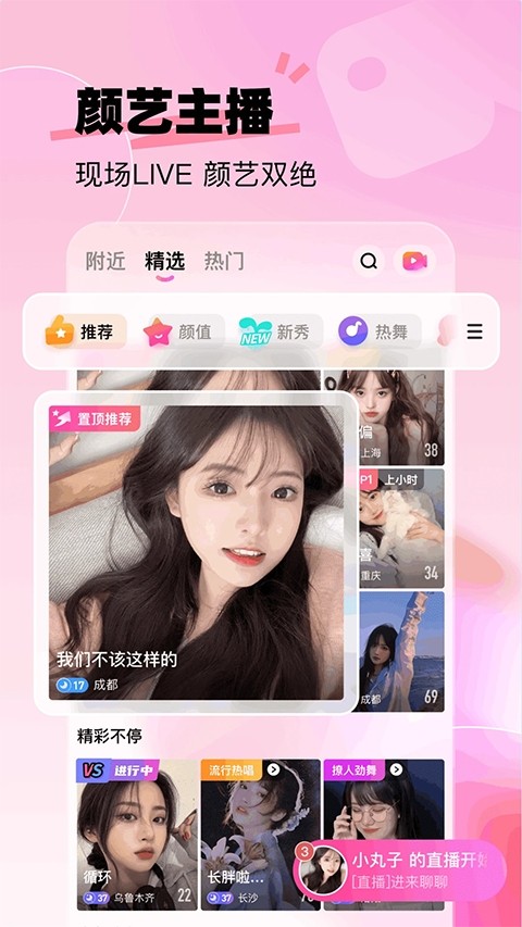 来秀app最新版