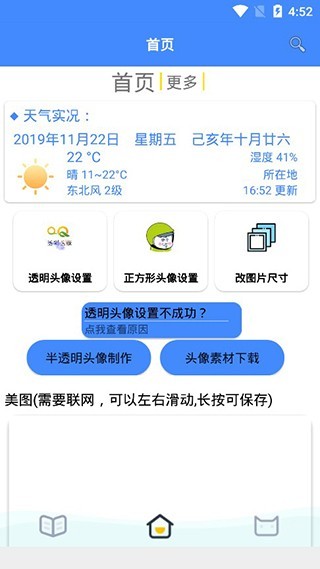 透明头像助手