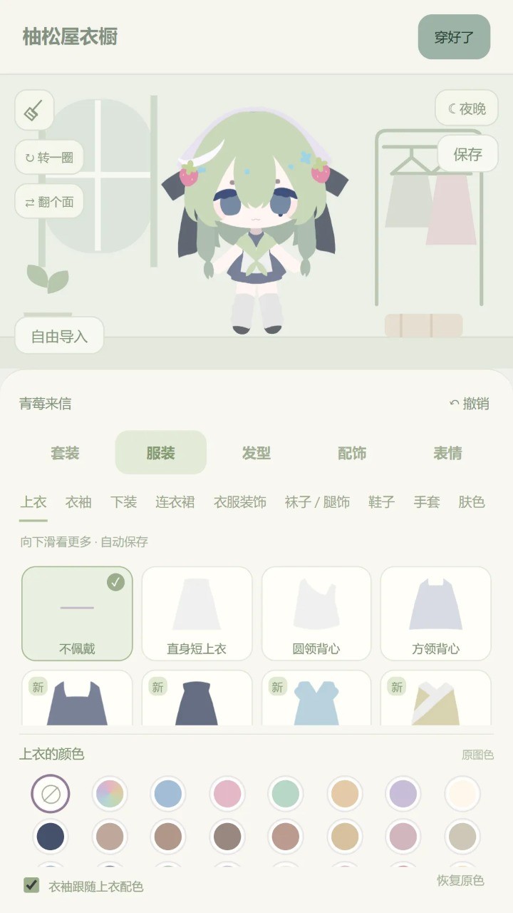 柚松屋最新版