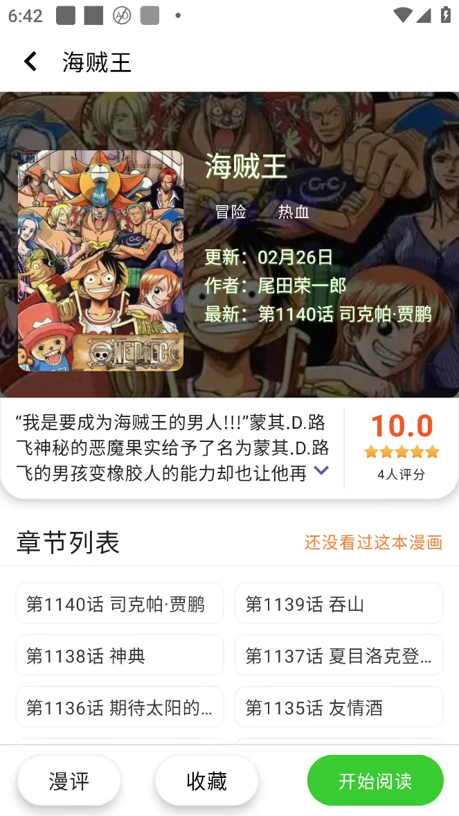 酷漫星手机版