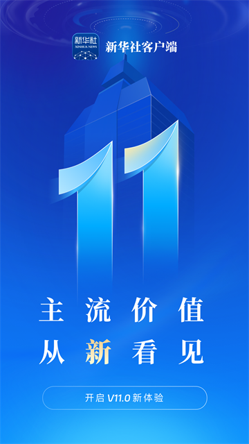 新华社App