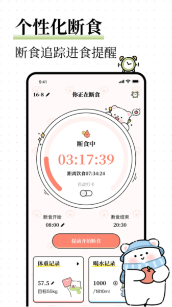 每日减脂App