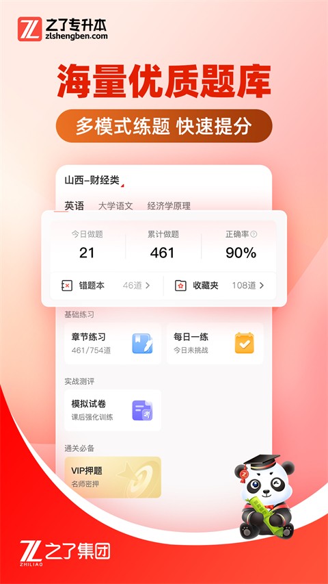 之了专升本