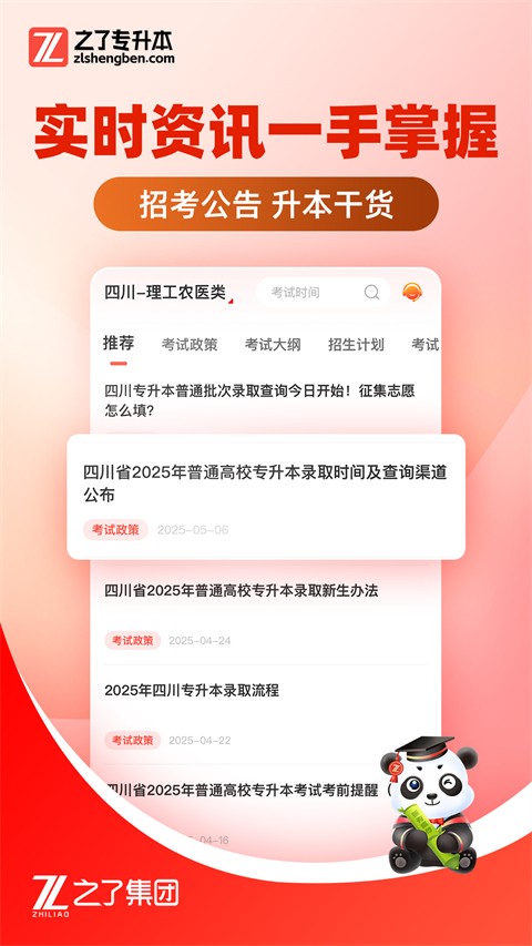 之了专升本