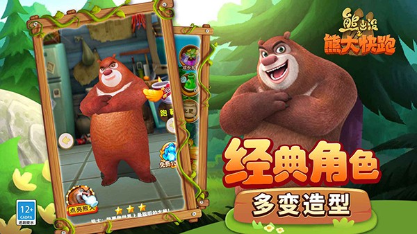 熊出 没之熊大快跑官方版