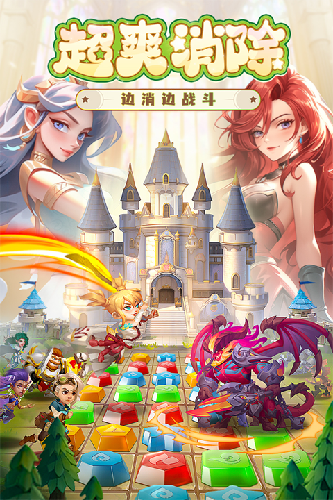 消消英雄安卓版