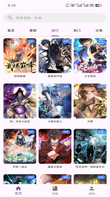 挽离漫画