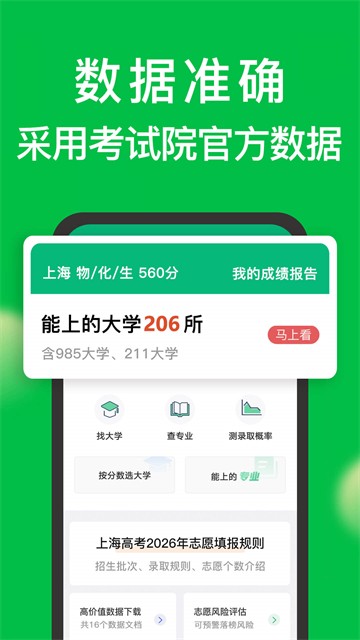 圆梦志愿