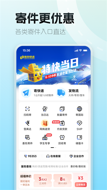 德邦快递
