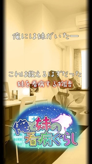 我和妹妹的看病生活安卓版