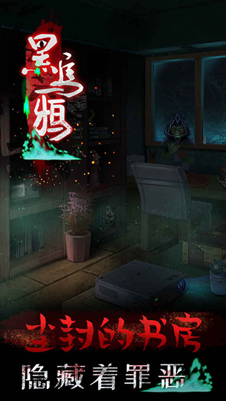 黑乌鸦汉化版