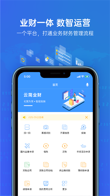 简单报销