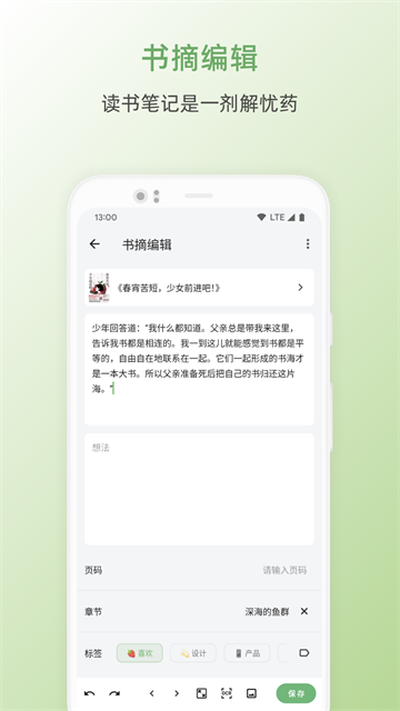 纸间书摘