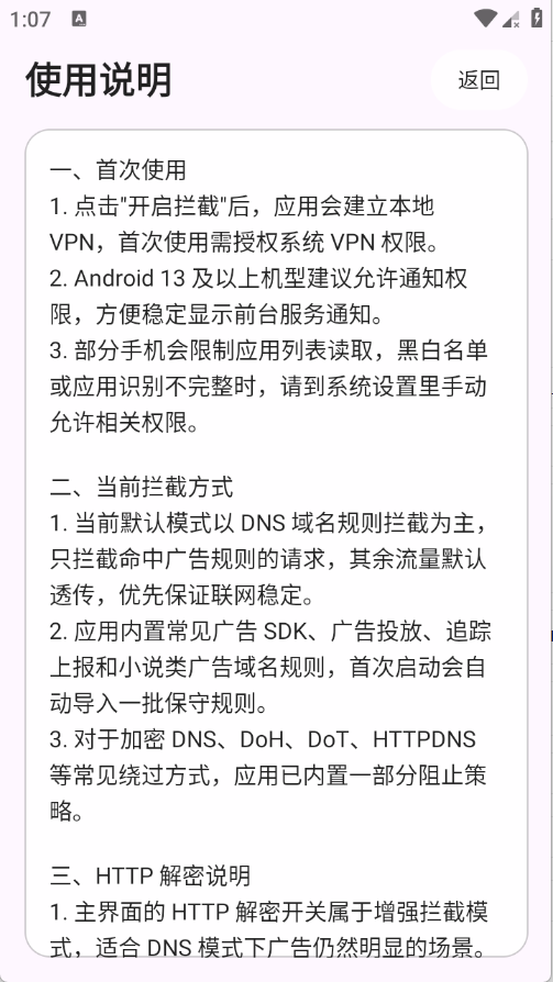 寒枫广告拦截