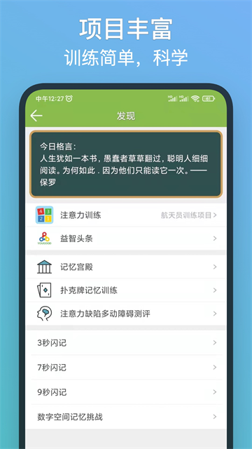记忆力训练