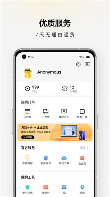 realme商城
