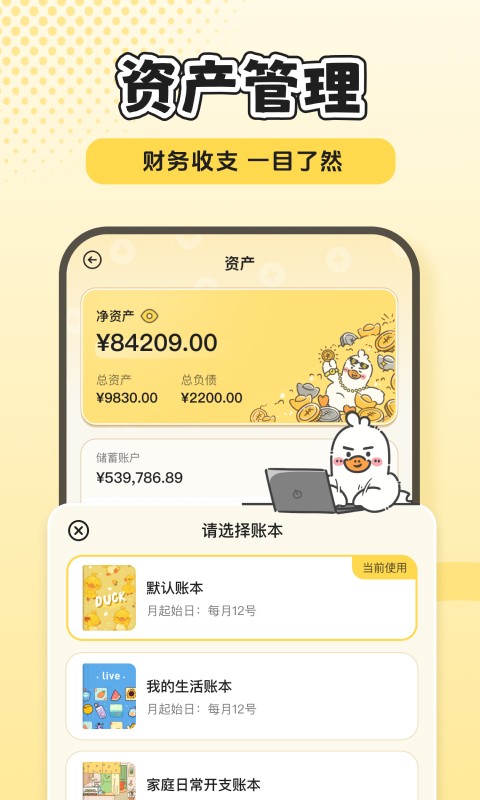 飞鸭记账