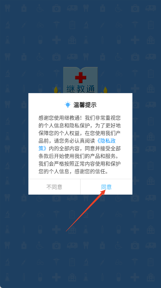 继教通