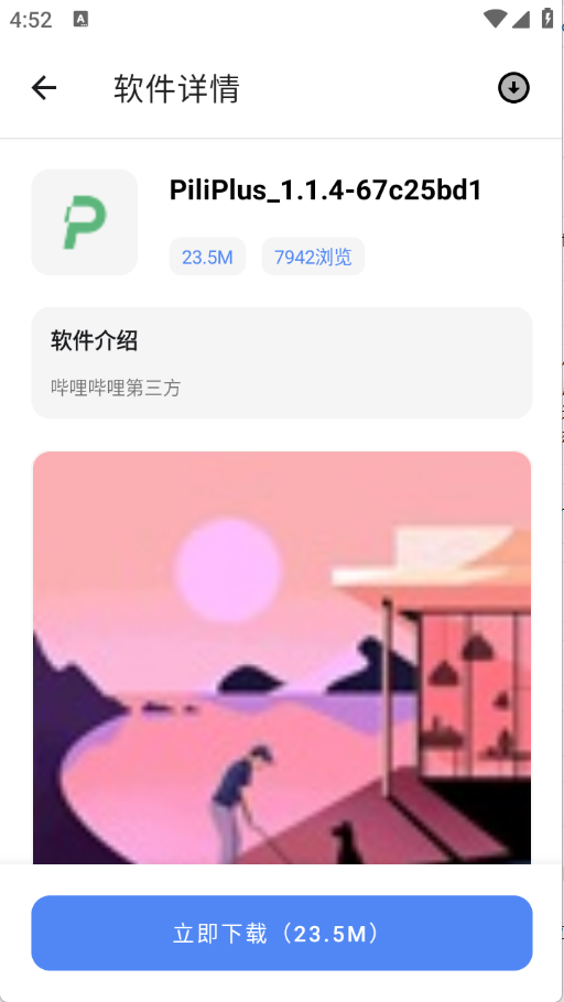 次元世界软件库