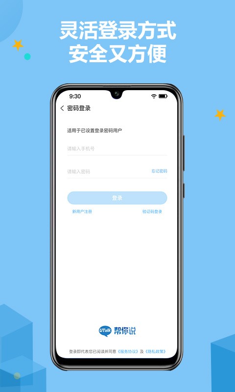 帮你说