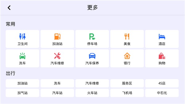 高德地图车镜版