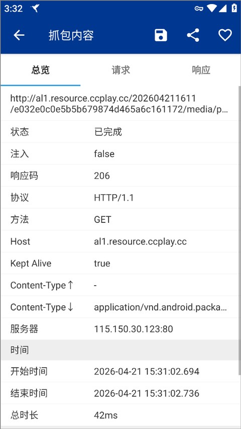 蓝鸟抓包高级版