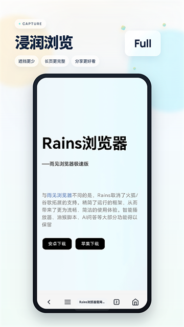 雨见浏览器轻量版