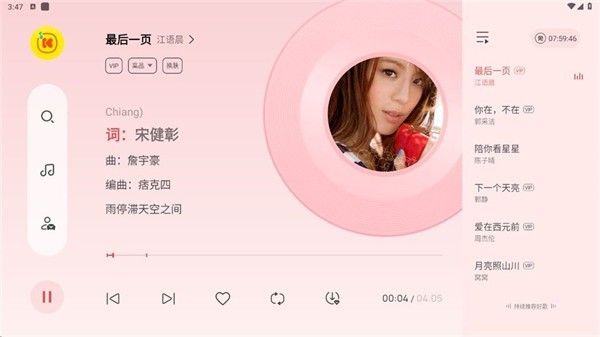 酷我音乐车机极简版