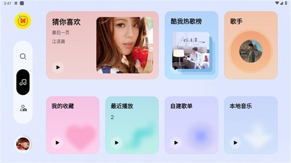 酷我音乐车机极简版