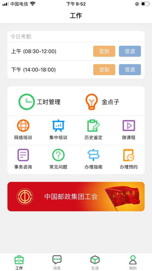 邮政员工自助