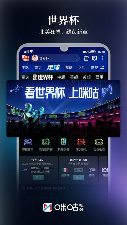 咪咕视频