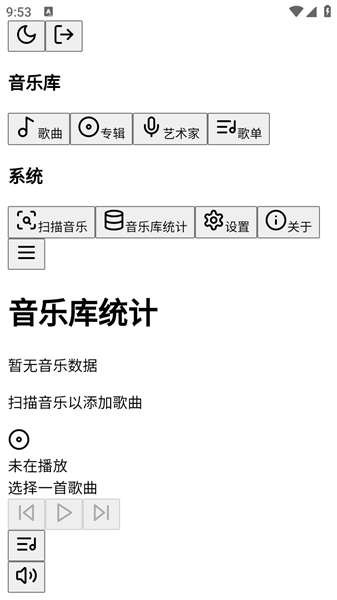 八音音乐播放器