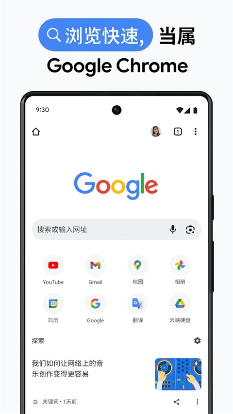 谷歌浏览器