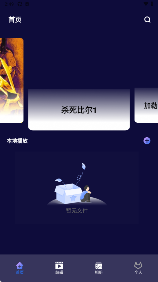 私密播放器