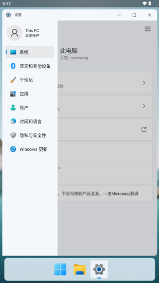 windows11模拟器