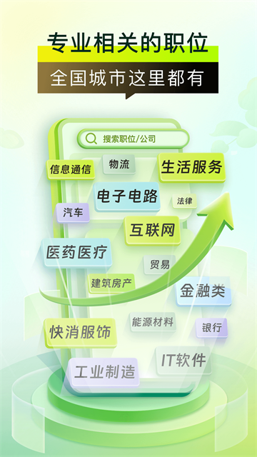 应届生求职