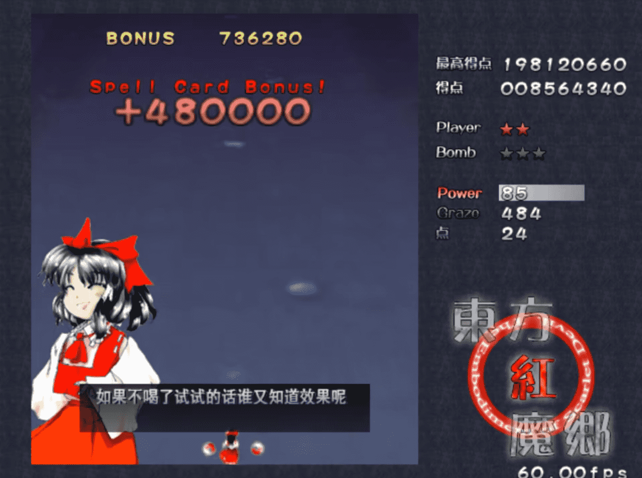 东方红魔乡移植汉化版