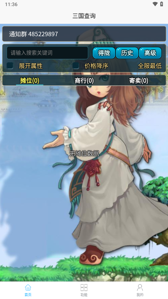 三国查询器