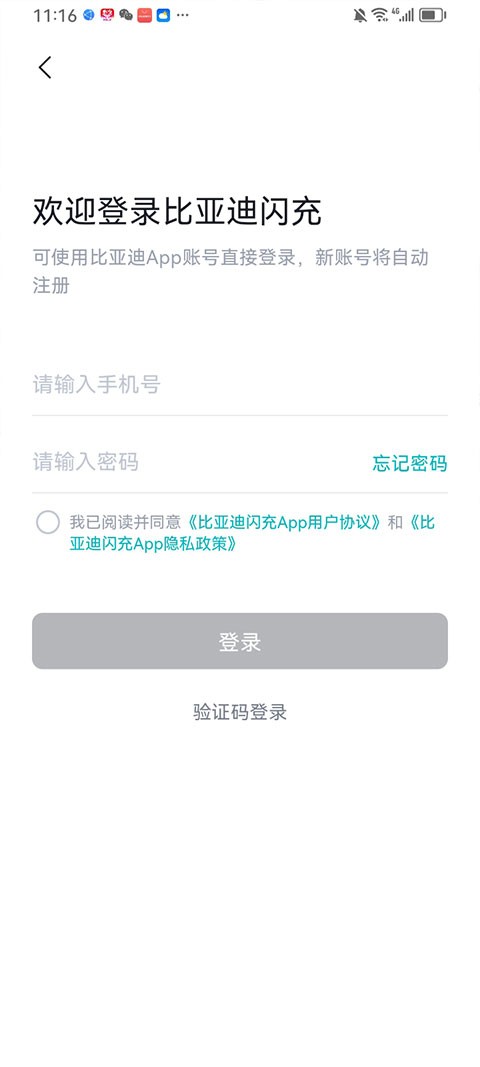 比亚迪闪充