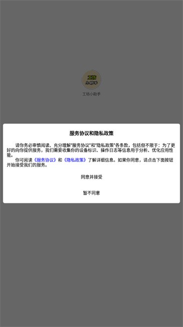 工坊小助手