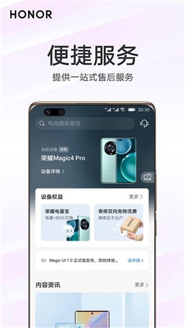 我的荣耀app